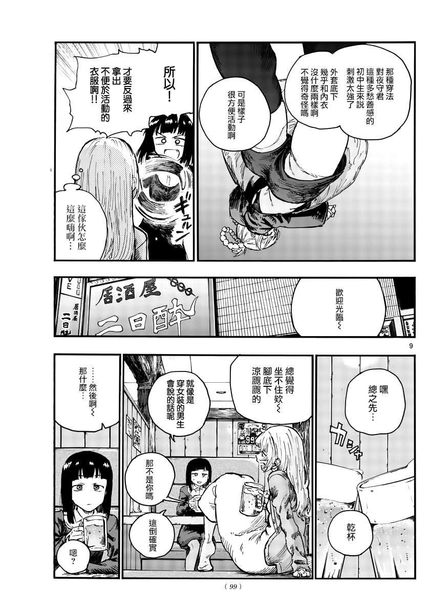 第47话 你想找我谈夜守君的事对吧？