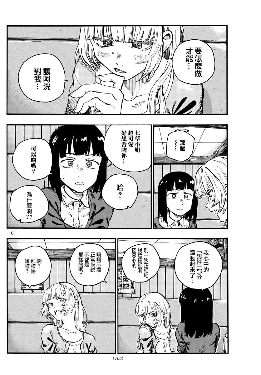 第47话 你想找我谈夜守君的事对吧？