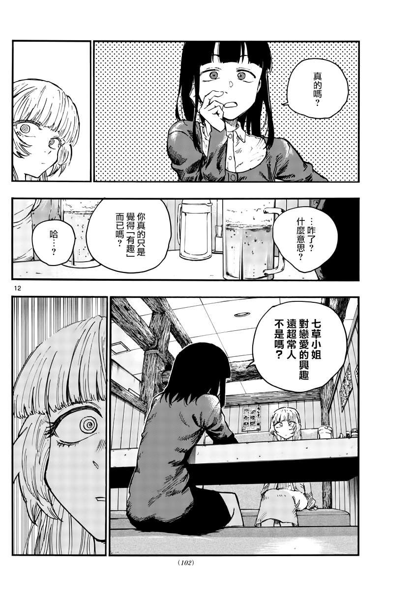 第47话 你想找我谈夜守君的事对吧？