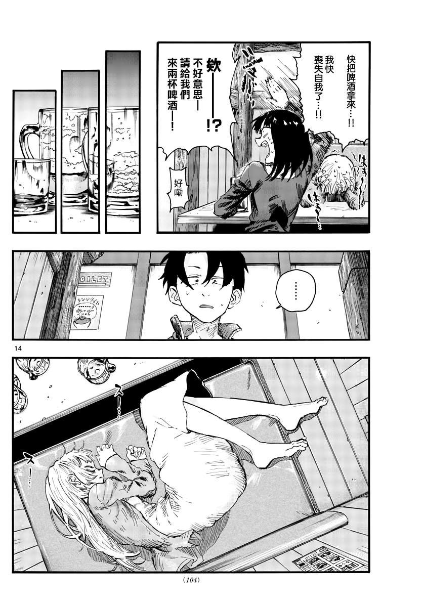 第47话 你想找我谈夜守君的事对吧？