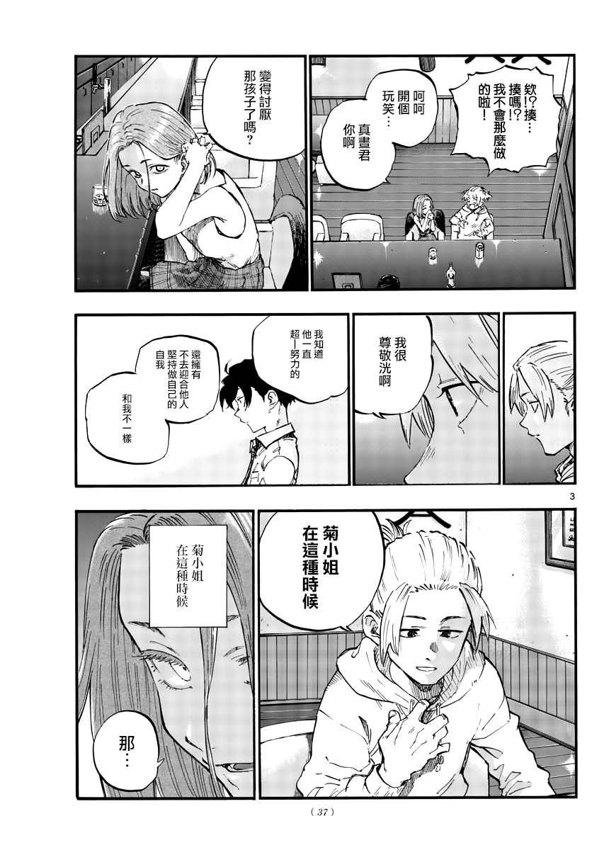 第48话 为什么？