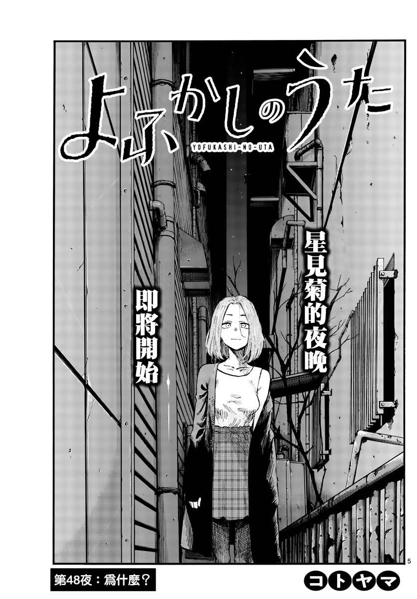第48话 为什么？