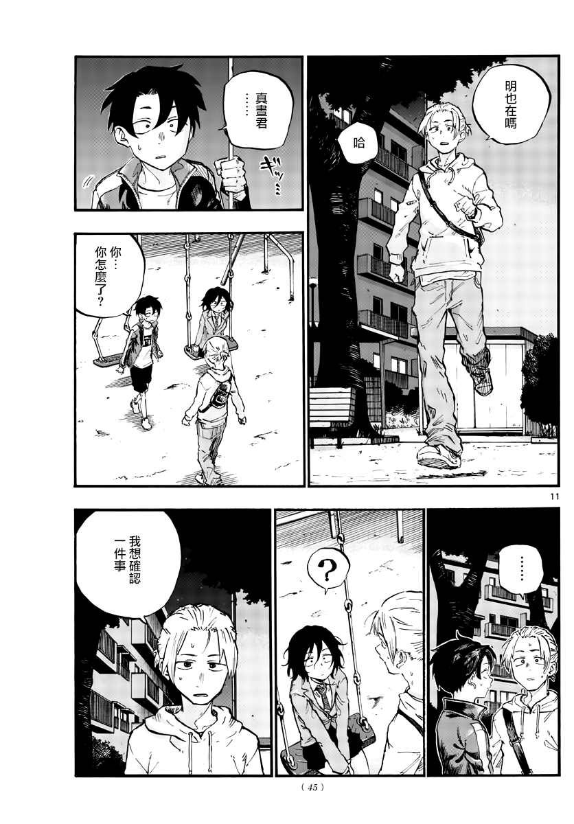 第48话 为什么？
