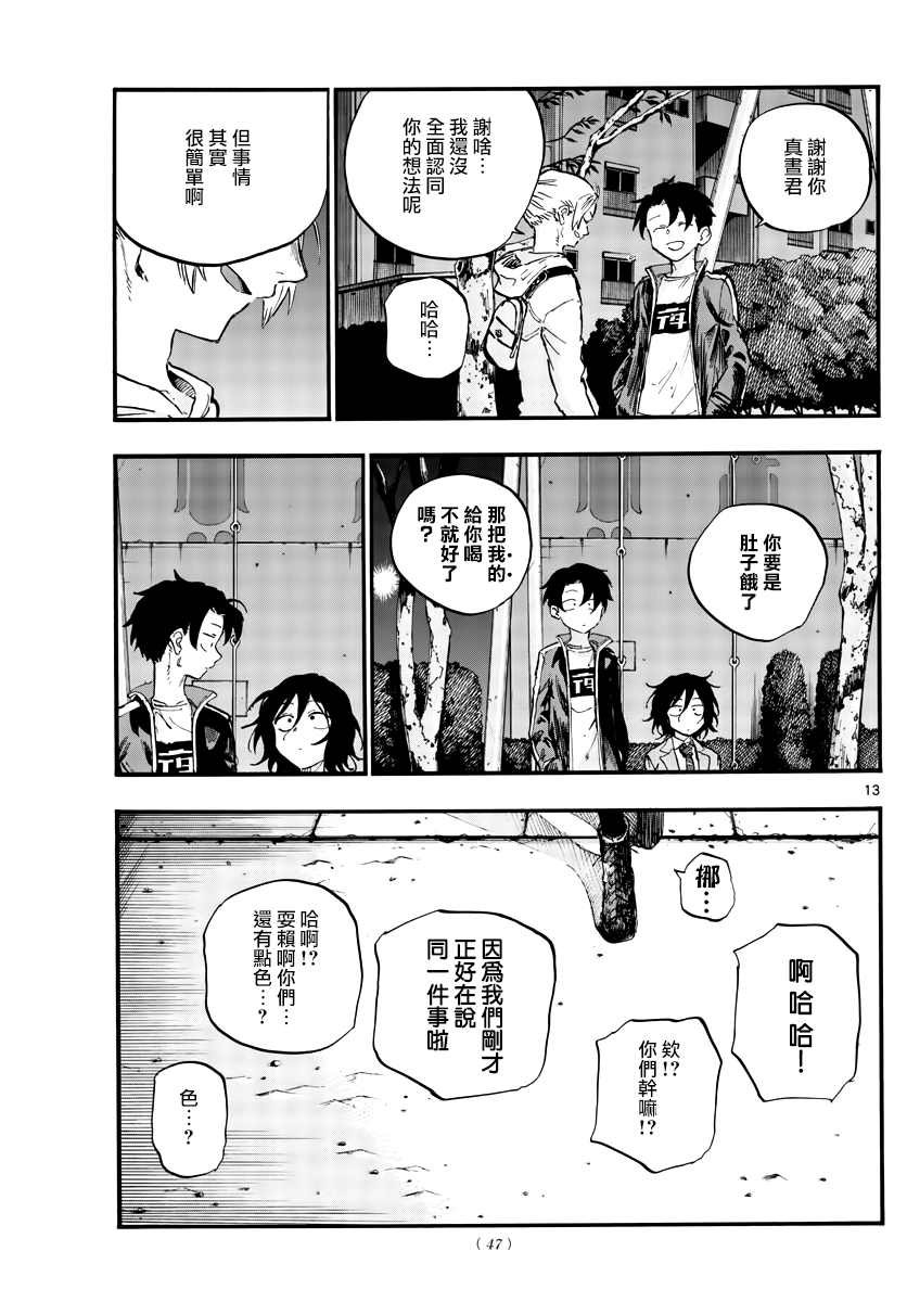 第48话 为什么？