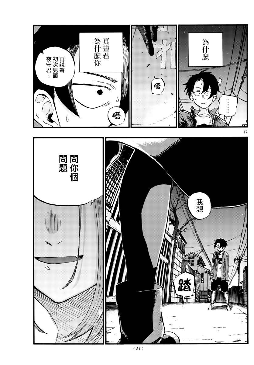 第48话 为什么？
