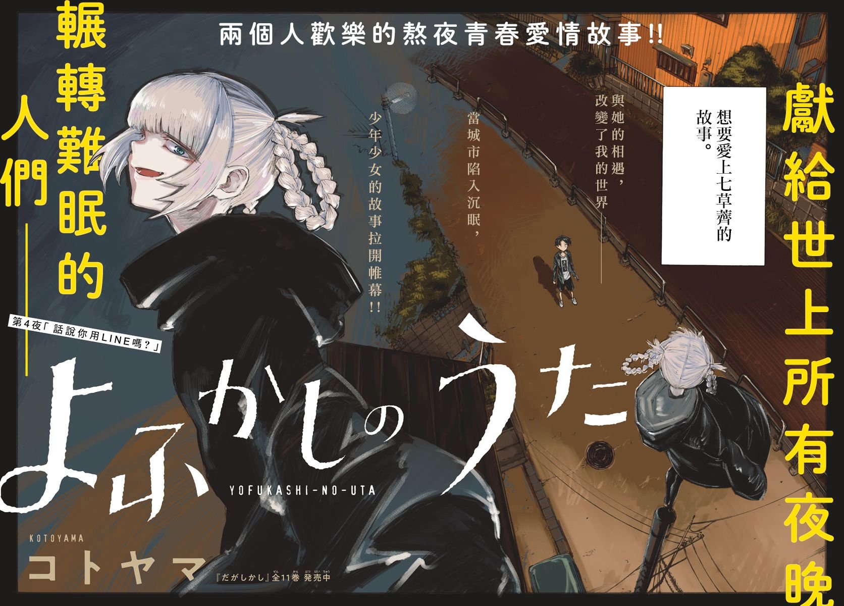 第4话