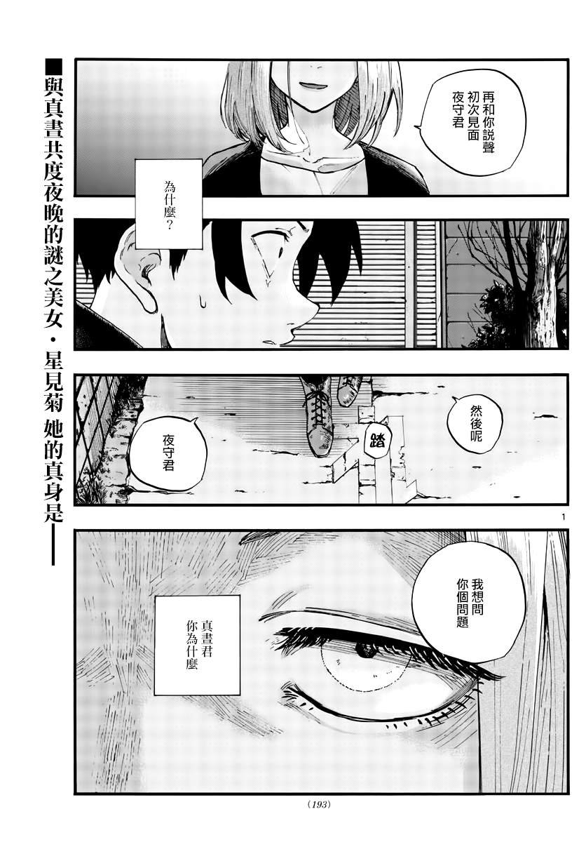 第49话 你没听我说话吗？