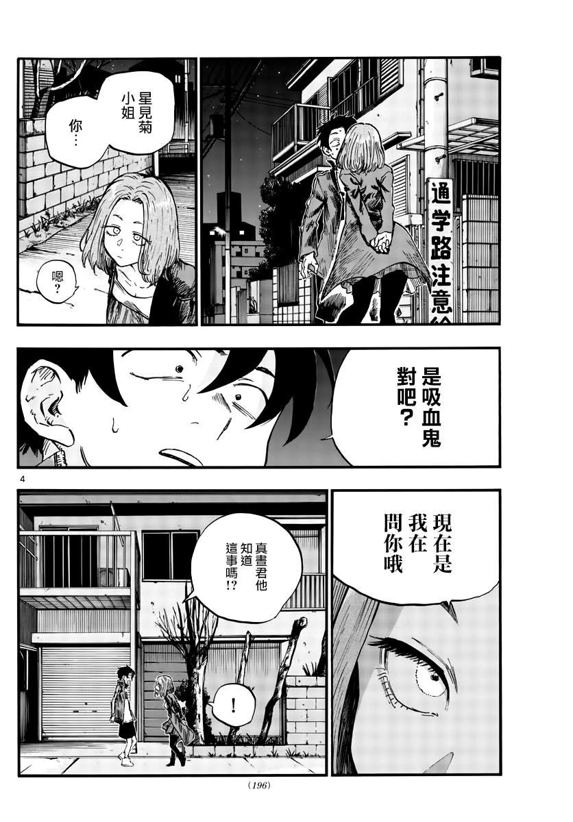第49话 你没听我说话吗？