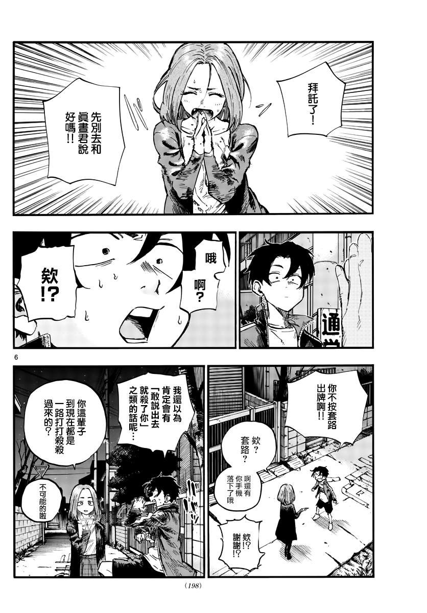 第49话 你没听我说话吗？