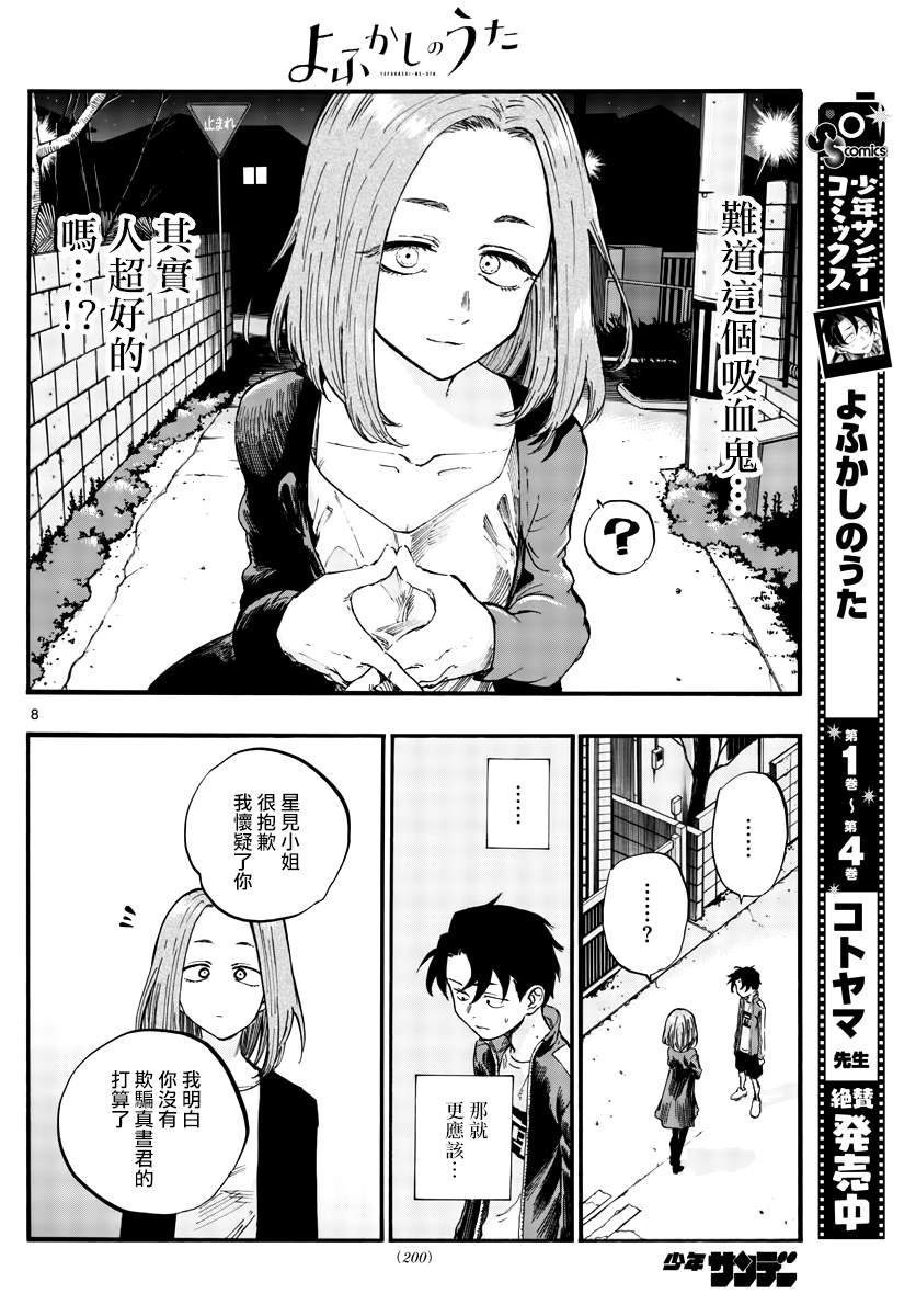 第49话 你没听我说话吗？