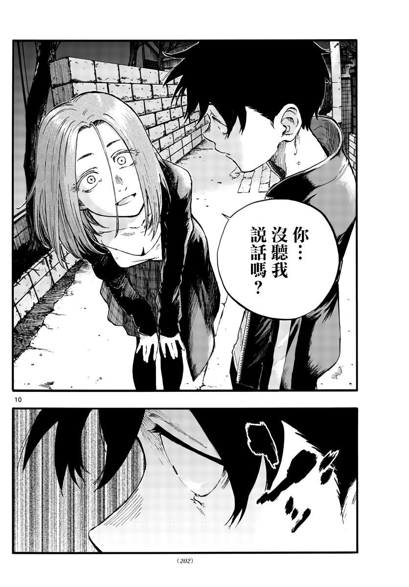 第49话 你没听我说话吗？