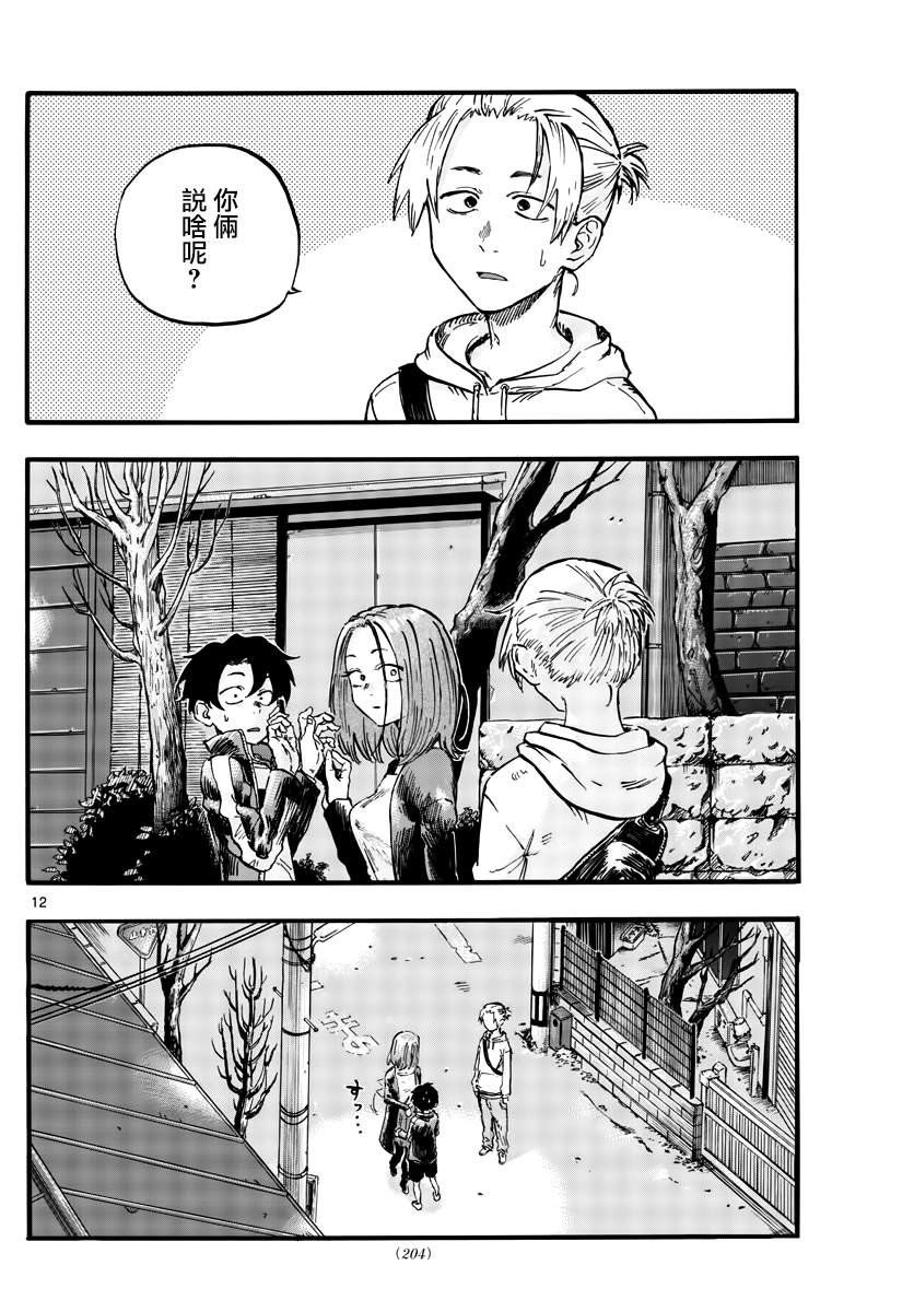 第49话 你没听我说话吗？
