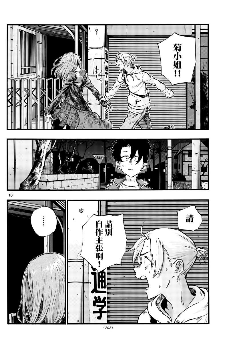 第49话 你没听我说话吗？