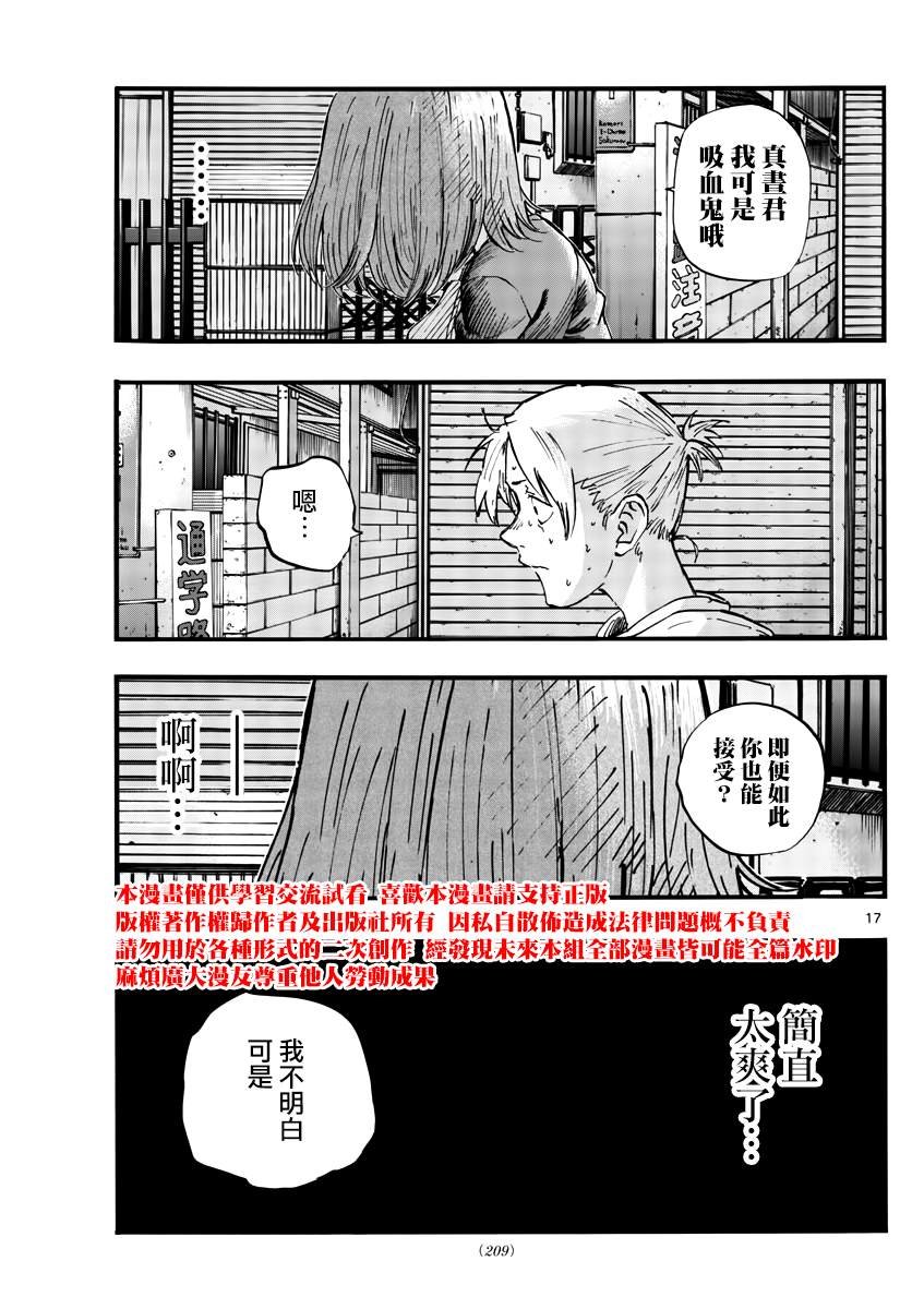 第49话 你没听我说话吗？