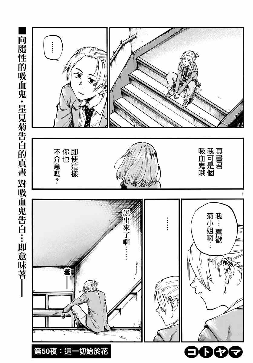 第50话 这一切始于花