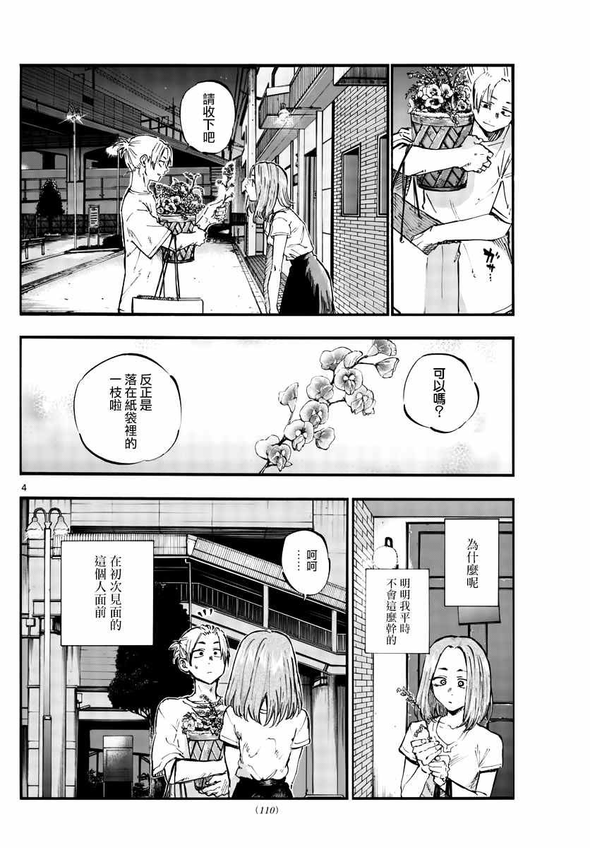 第50话 这一切始于花