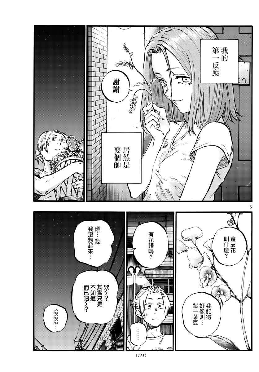 第50话 这一切始于花