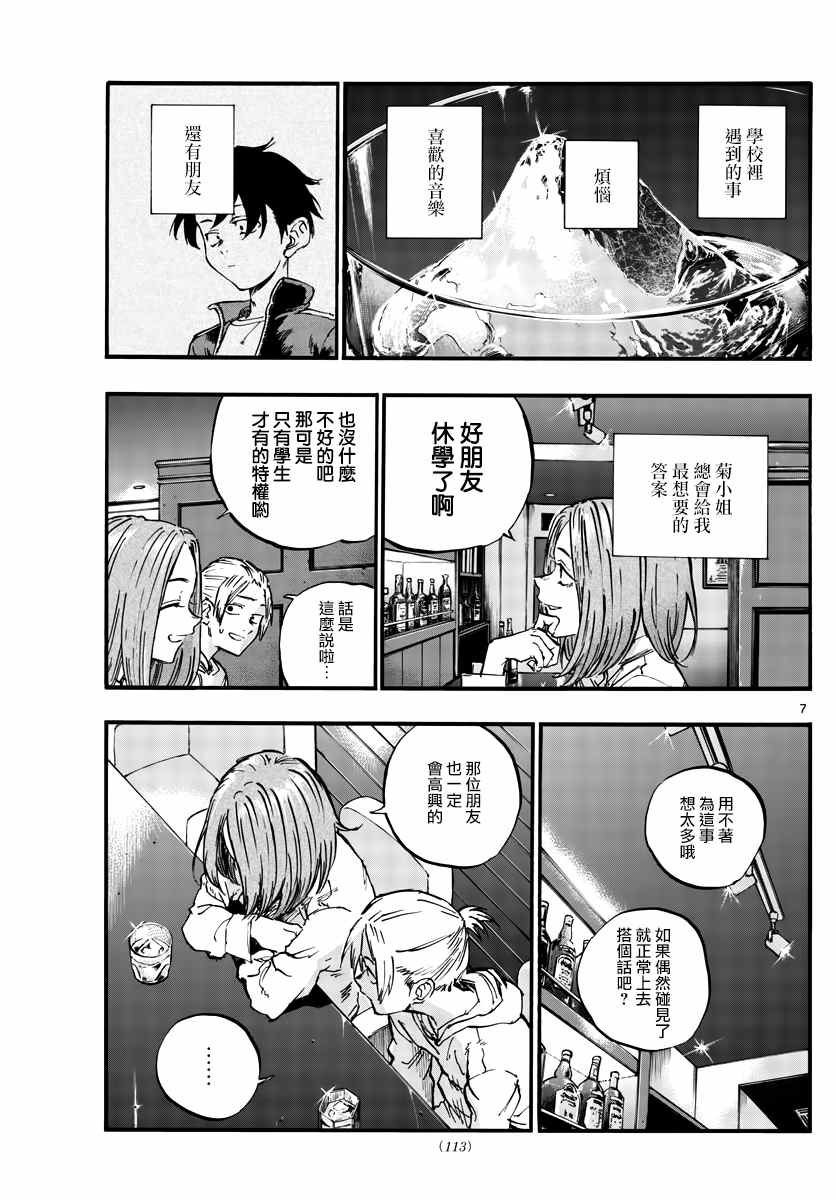 第50话 这一切始于花