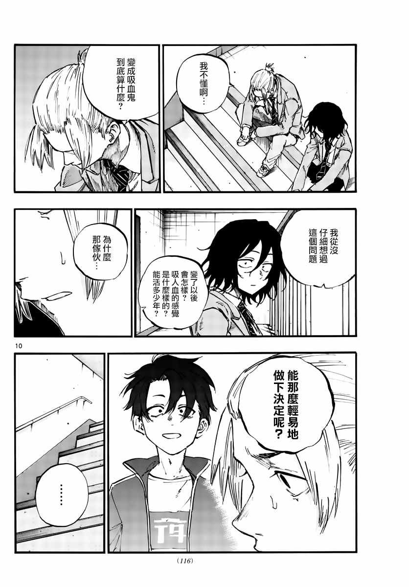 第50话 这一切始于花