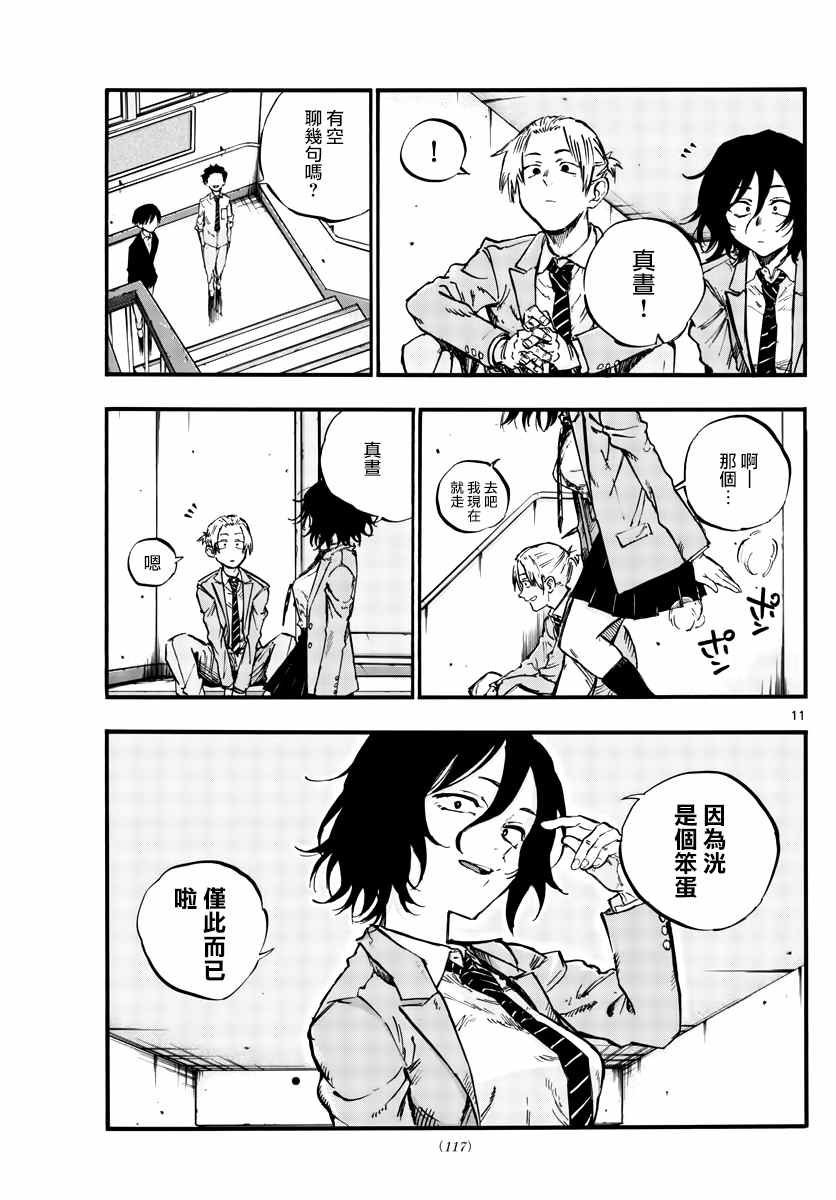 第50话 这一切始于花