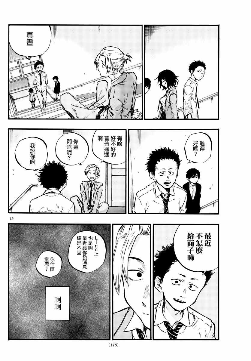 第50话 这一切始于花
