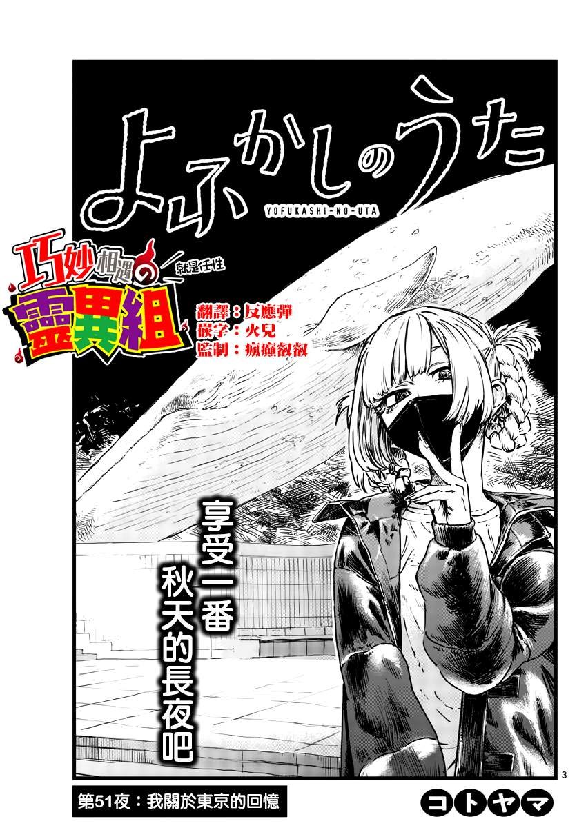 第51话 我关于东京的回忆