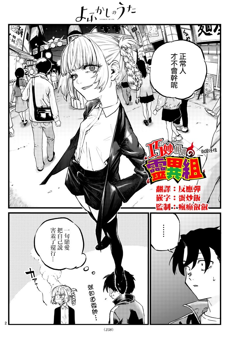 第52话 那时间不属于我
