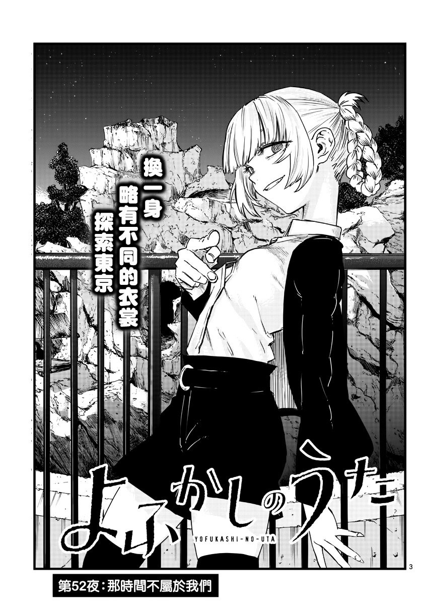 第52话 那时间不属于我