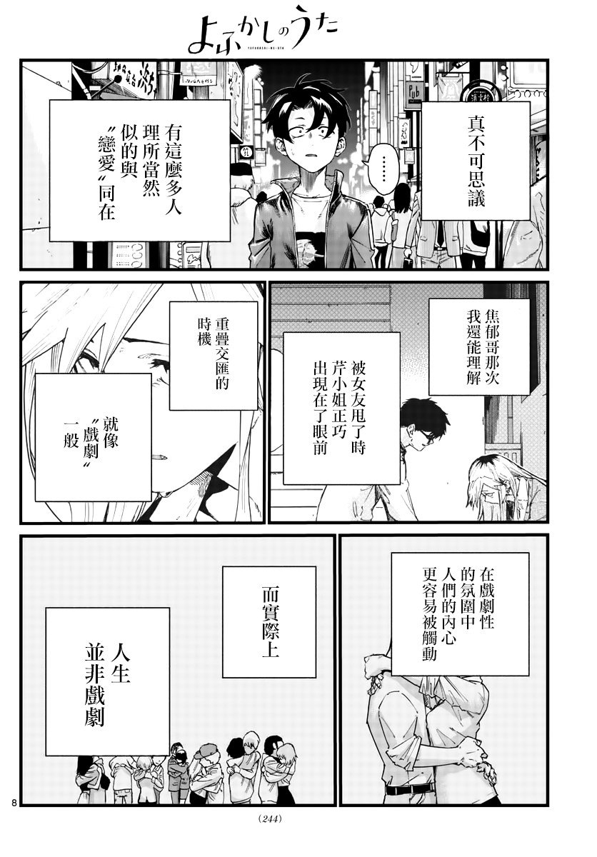 第52话 那时间不属于我