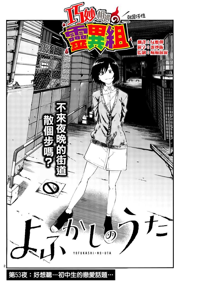 第53话 好想听...初中生的恋爱话题...