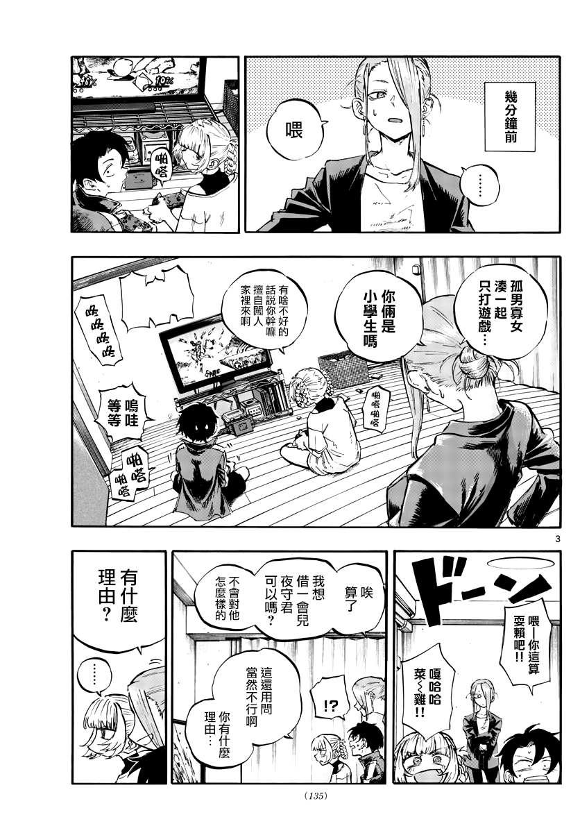 第53话 好想听...初中生的恋爱话题...