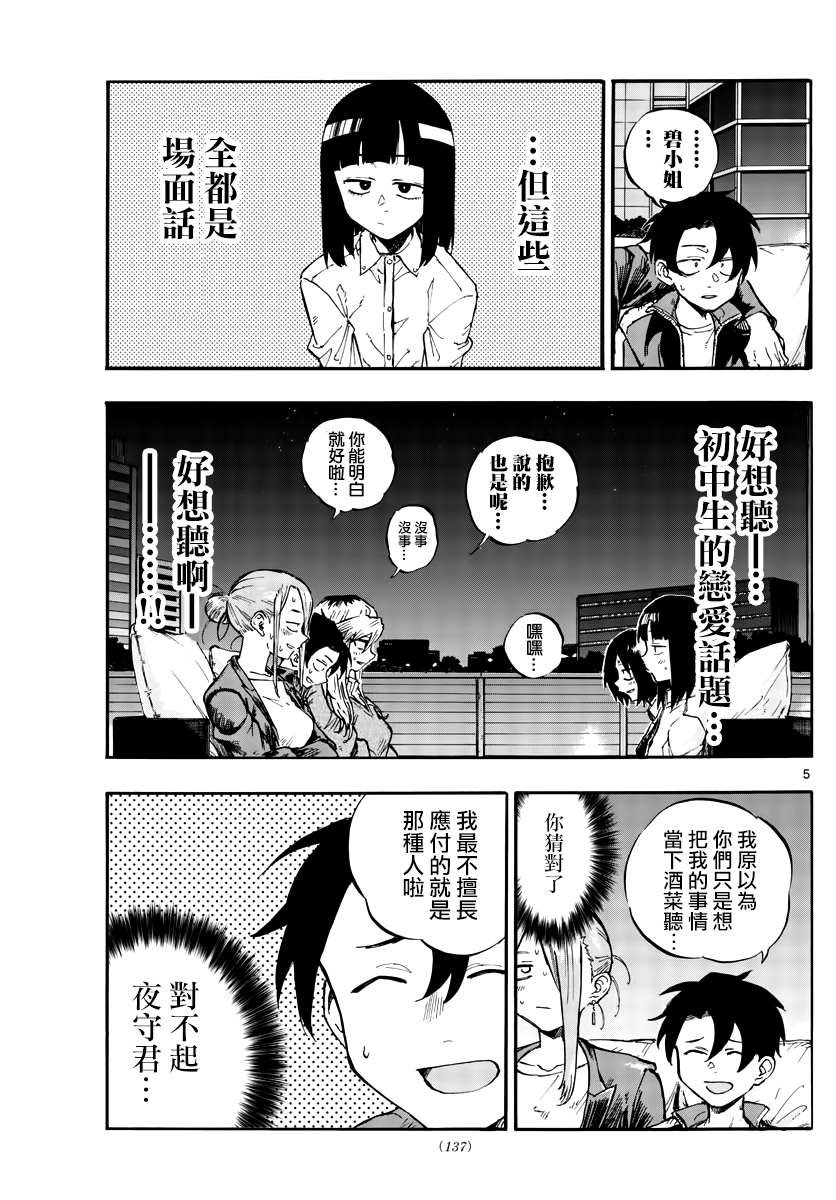 第53话 好想听...初中生的恋爱话题...