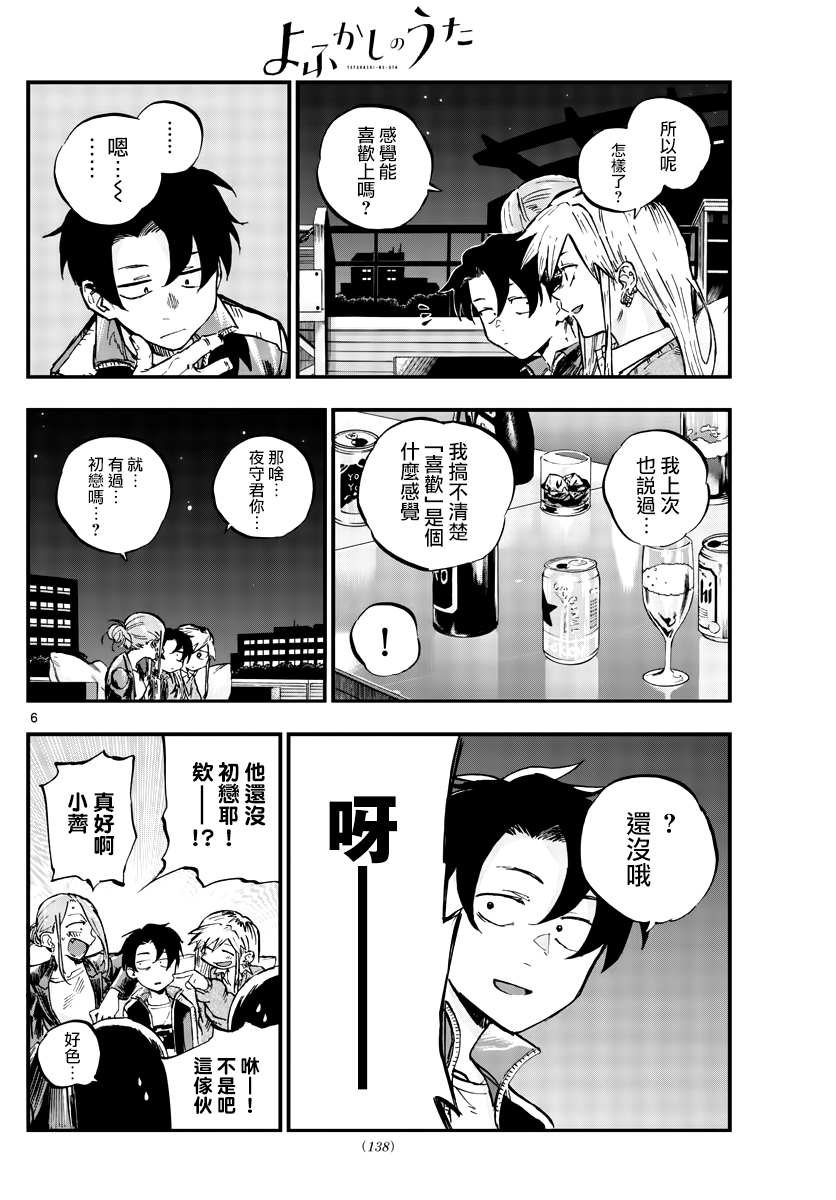 第53话 好想听...初中生的恋爱话题...