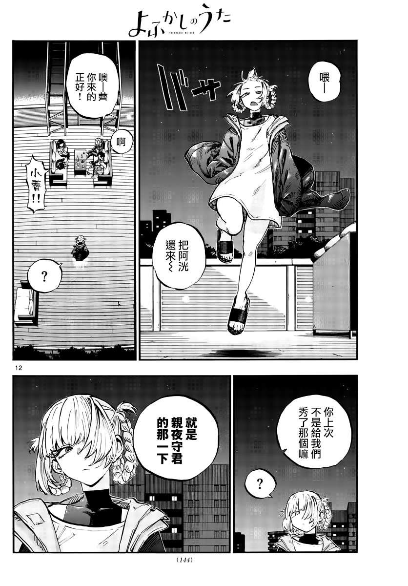 第53话 好想听...初中生的恋爱话题...