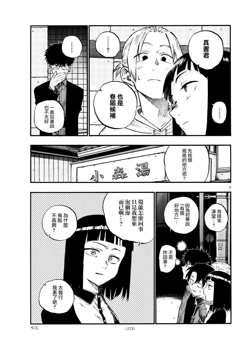 第54话 我可想死你了