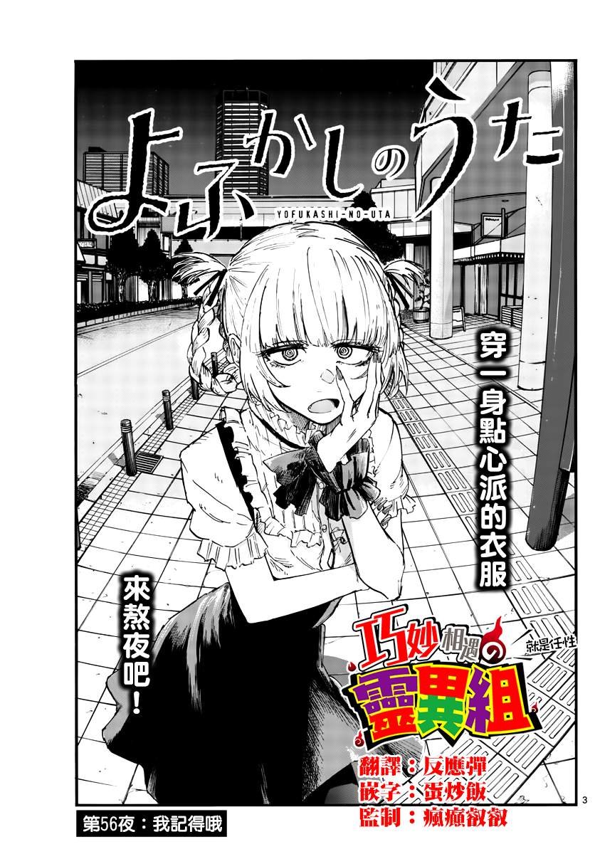 第56话 我记得哦