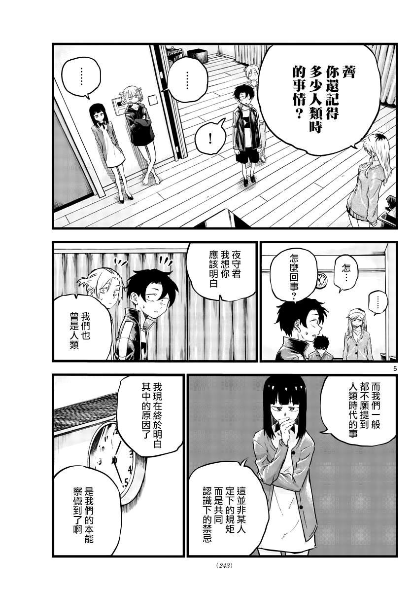 第56话 我记得哦
