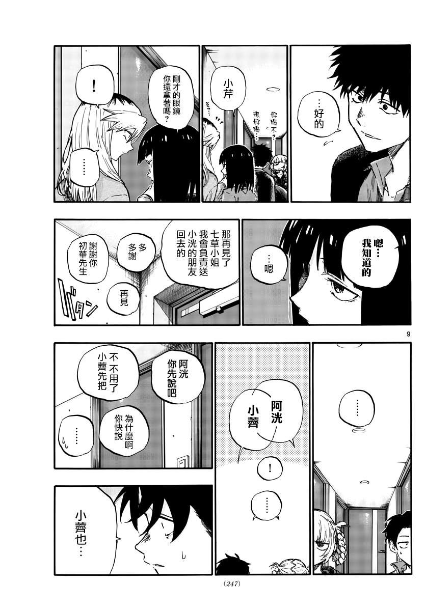 第56话 我记得哦