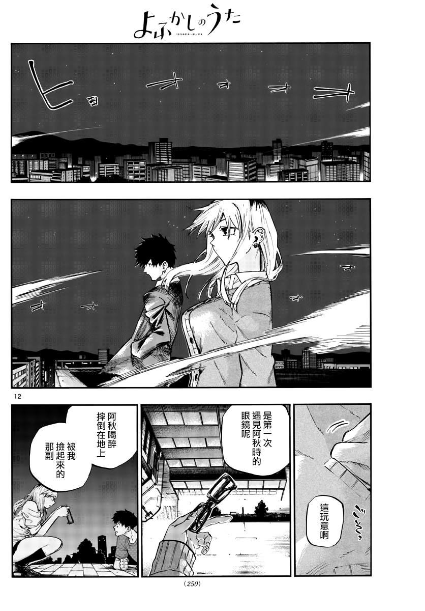 第56话 我记得哦