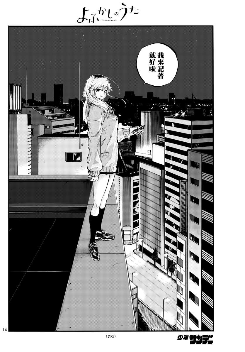 第56话 我记得哦