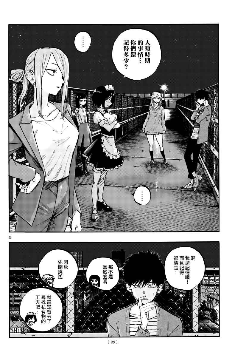第57话 鬼屋里没有鬼