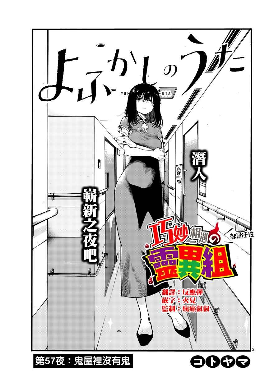 第57话 鬼屋里没有鬼