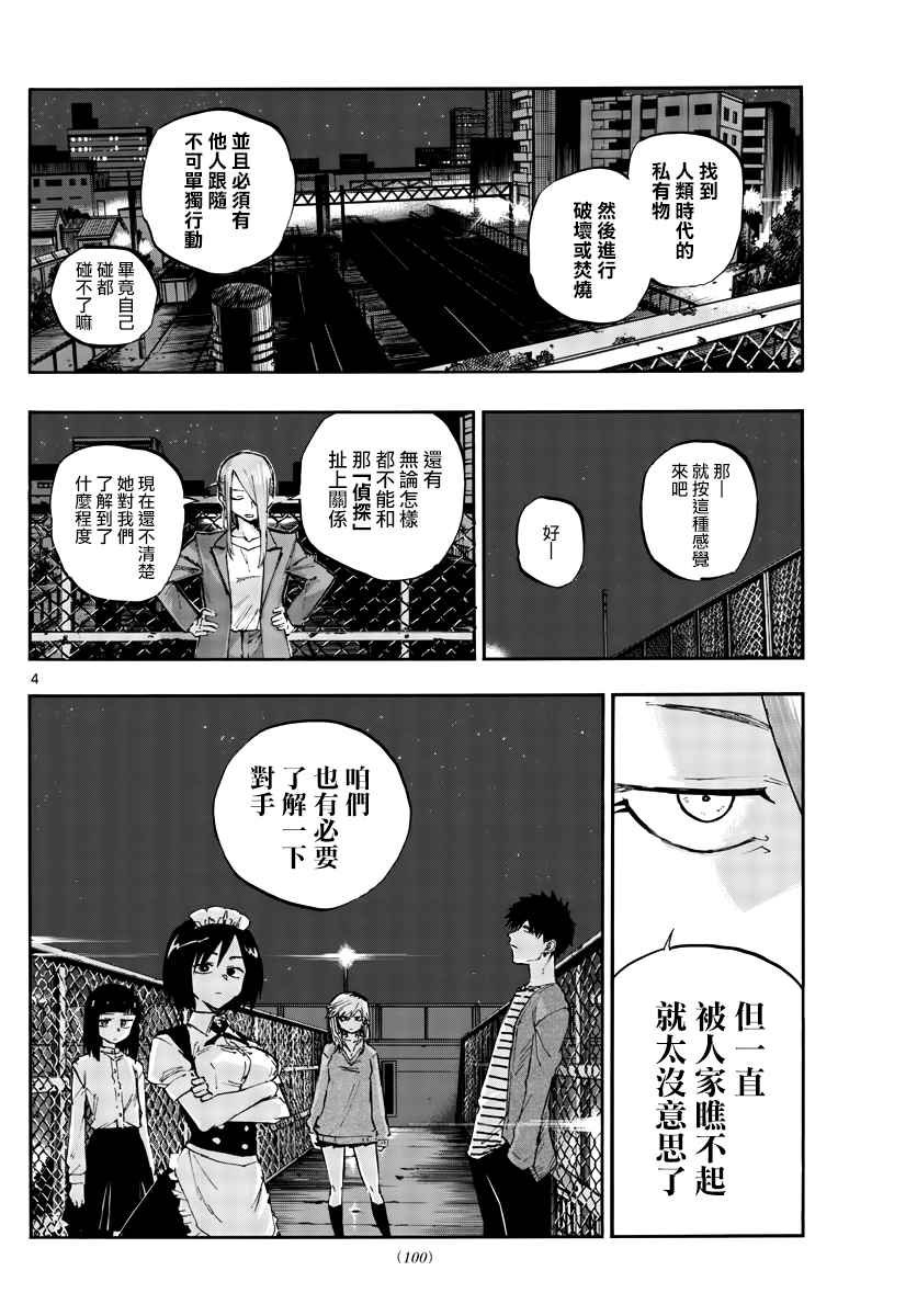 第57话 鬼屋里没有鬼
