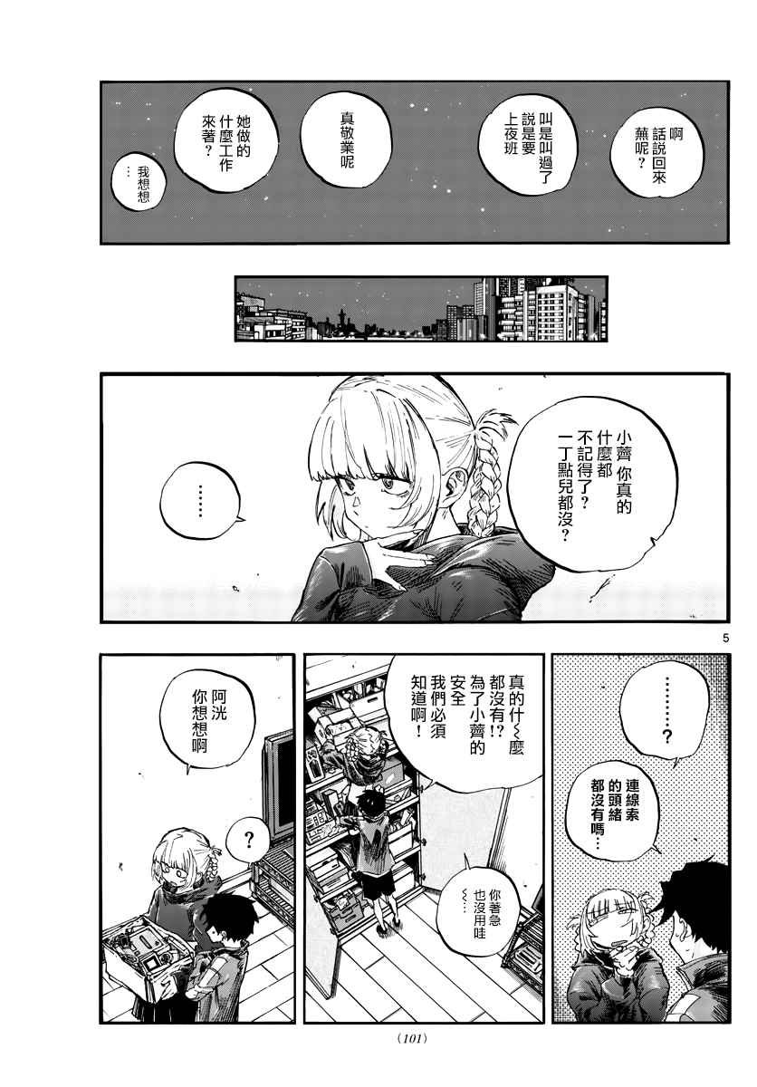 第57话 鬼屋里没有鬼