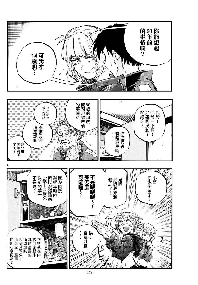 第57话 鬼屋里没有鬼