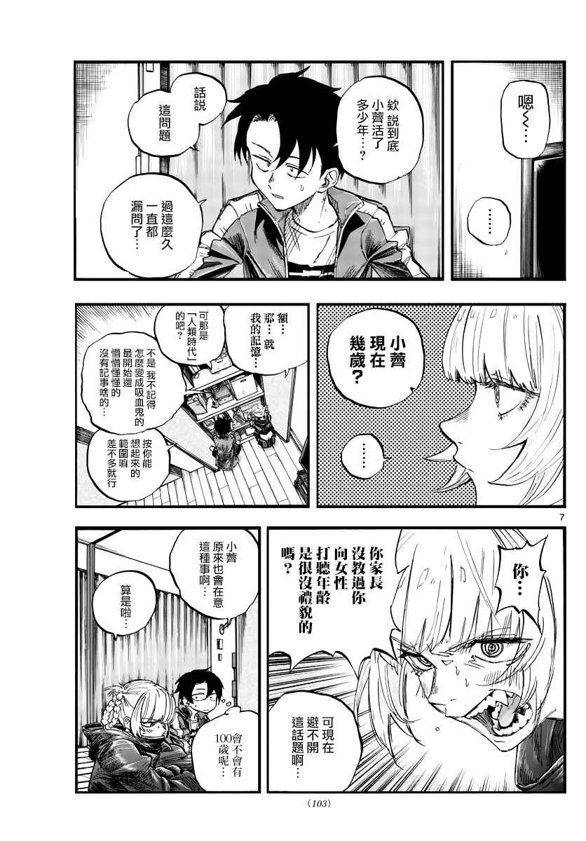 第57话 鬼屋里没有鬼