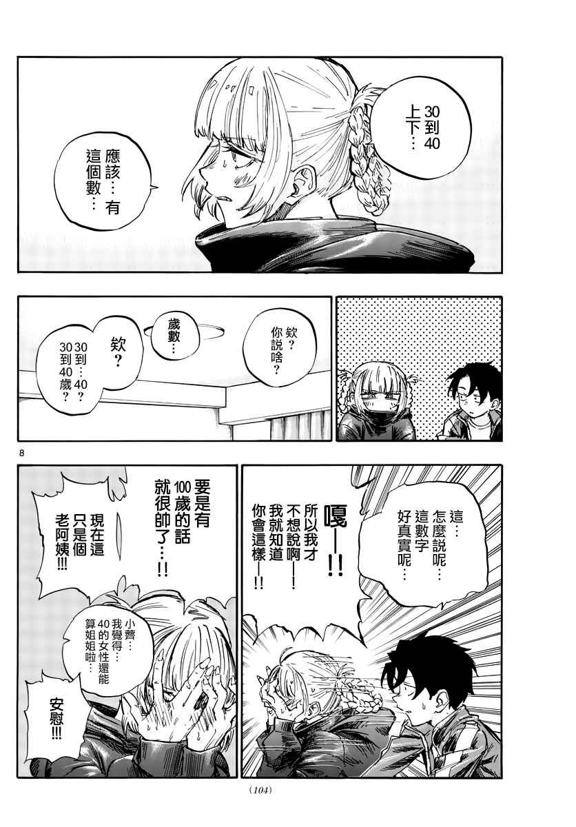第57话 鬼屋里没有鬼