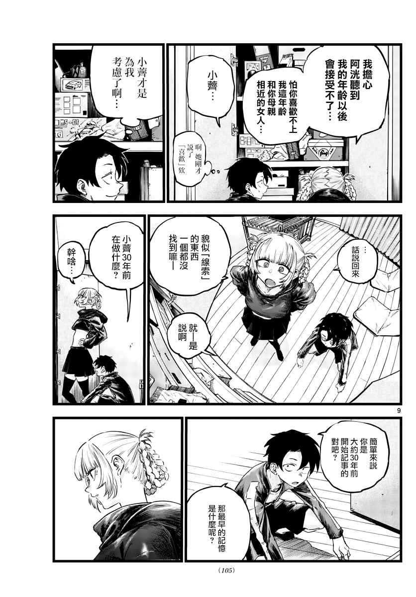 第57话 鬼屋里没有鬼