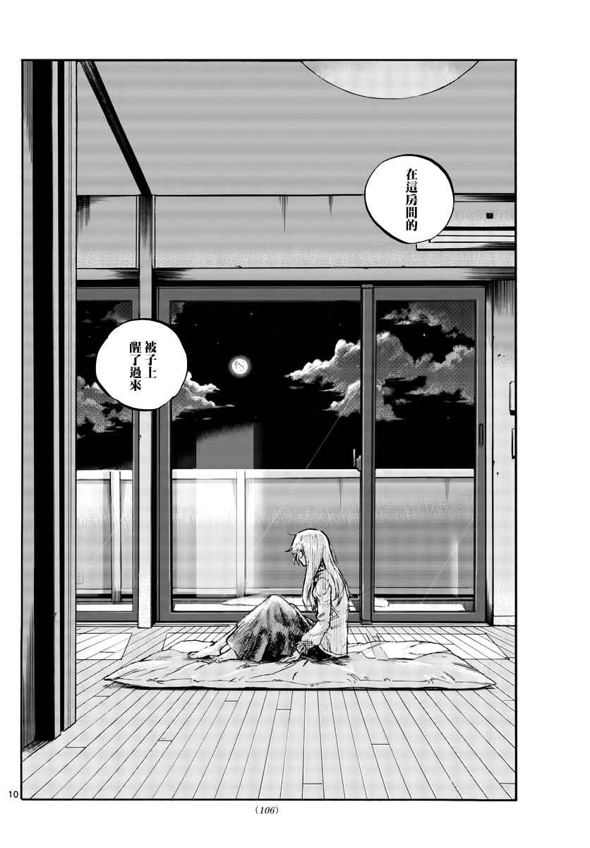第57话 鬼屋里没有鬼