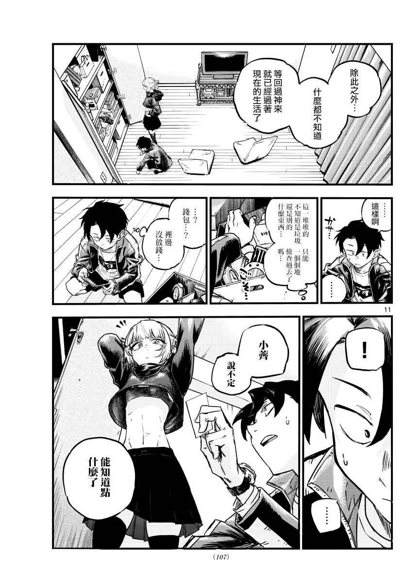 第57话 鬼屋里没有鬼